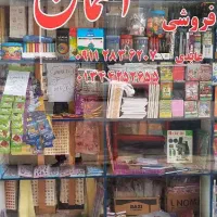 نوشت افزار زیر قیمت بازار بعلت تغییر شغل