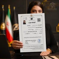 صدورمدرک فنی حرفه ای/استعلام/سرتیفیکیت/مدرک تحصیلی