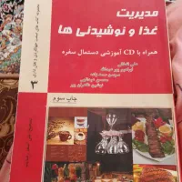 غذا و نوشیدنی