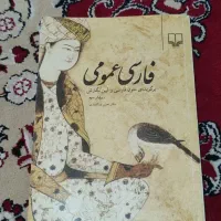 کتاب فارسی عمومی