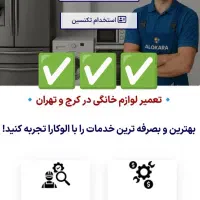 مغازه مجازتعمیرات پکیج یخچال لباسشویی فردیس اندیشه