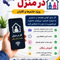 کار در منزل