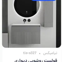 فول ست روشویی + کابین آیینه + رویه تولیدی pvc