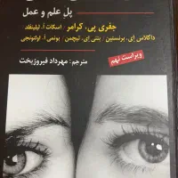 فروش کتاب های روانشناسی برای کنکور و مقطع کارشناسی
