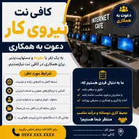 همکار درکافی نت