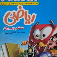 کتاب کار ریاضی ششم