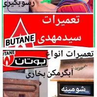 تعمیرکار(کل مشهد)سرویس تعمیرات آبگرمکن+پکیج+بخاری