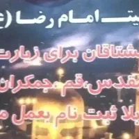 کاروان زیارتی