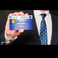 کارت بازرگانی