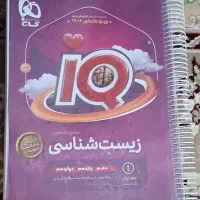 کتاب های زیست شناسی جامع کنکور تجربی iQ
