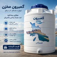 مخزن آب قیمت کارخانه