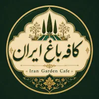 استخدام(ویژه افتتاحیه) کافه باغ«ایران»