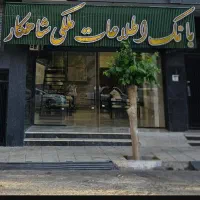 ۲۰۰متر ویلایی مشارکت  سر نبش تحویلی