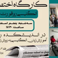 کارگاه تخصصی اموزش انگلیسی به روش زبان مادری