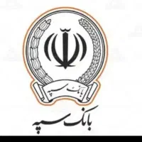 وام امیدبانک سپه