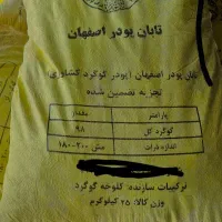 گوگرد پودری اصفهان و شیراز