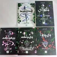 کتاب ناتوان
