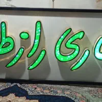 تابلو حرف برجسته چلنیوم عطاری راز طلب