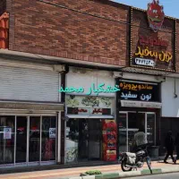 فروش-مغازه-بر-دورشهر