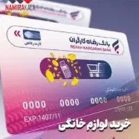 کارت اعتباری خرید کالا