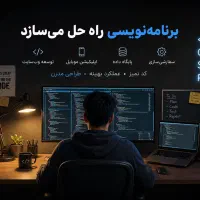 طراحی سایت به صورت حرفه ای