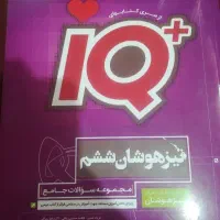 ایکیو تیزهوشان ششم