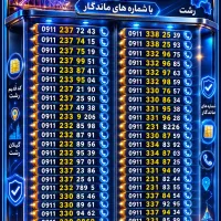 0911.349.9805  0911.349.9508|سیم‌کارت|رشت, استادسرا|دیوار