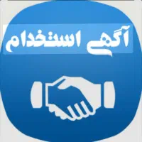آگهی استخدام خانم