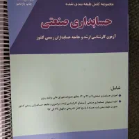 کتاب‌های حسابداری