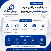 استخدام ، جذب نیروی انسانی لیسانس عمران یا معماری