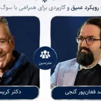 ورکشاپ سوگ در طرحواره درمانی