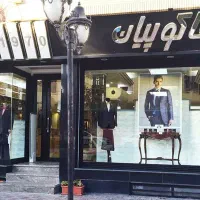حواله هاکوپیان