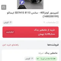 کمپرسور پژو صفر|قطعات یدکی و لوازم جانبی|زاهدان, |دیوار