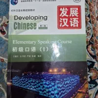 کتاب developing Chinese 1