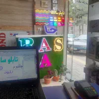 تابلوسازی رزمی