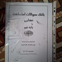 تعدادی جزوه و  کتاب کلاس نهم