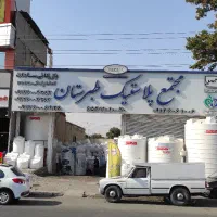 نمایندگی مرکزی مخزن آب طبرستان و تهران پلیمر