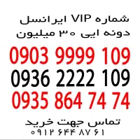 ۳۸ شماره اعتباری و آکبند دونه یک
