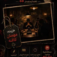 مافیا رایگان دورهمی ایونت