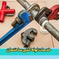 لوله کش آب و فاظلاب،تخریب بتن|خدمات پیشه و مهارت|اهواز, شریعتی جنوبی|دیوار