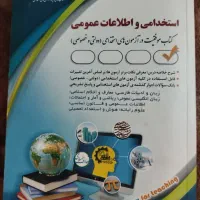 کتاب موفقیت در آزمون های استخدامی