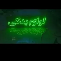 تابلو ال ای دی اگزوز ریموت صافکاری|فروشگاه و مغازه|قزوین, |دیوار