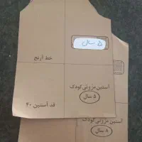 الگو آماده خیاطی