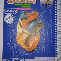 زیست دهم خیلی سبز