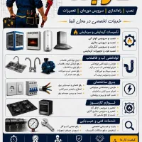 خدمات فنی و تعمیر و نگهداری