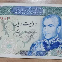 اسکناس ۲۰۰ ریالی شاهنشاه