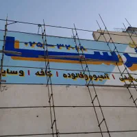 خطاطی نقاشی دیوارنویسی