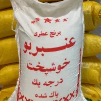 برنج عنبربو درجه یک