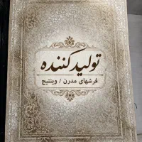 کارخانه فرشهای ویـنـتیـج و مُــدِرن