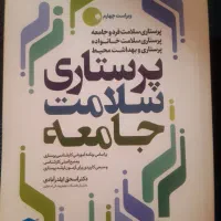 همه کتاب های ارشد پرستاری
